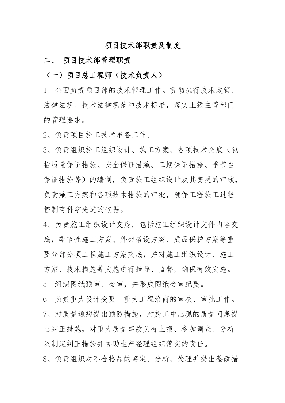 项目技术部职责_第1页