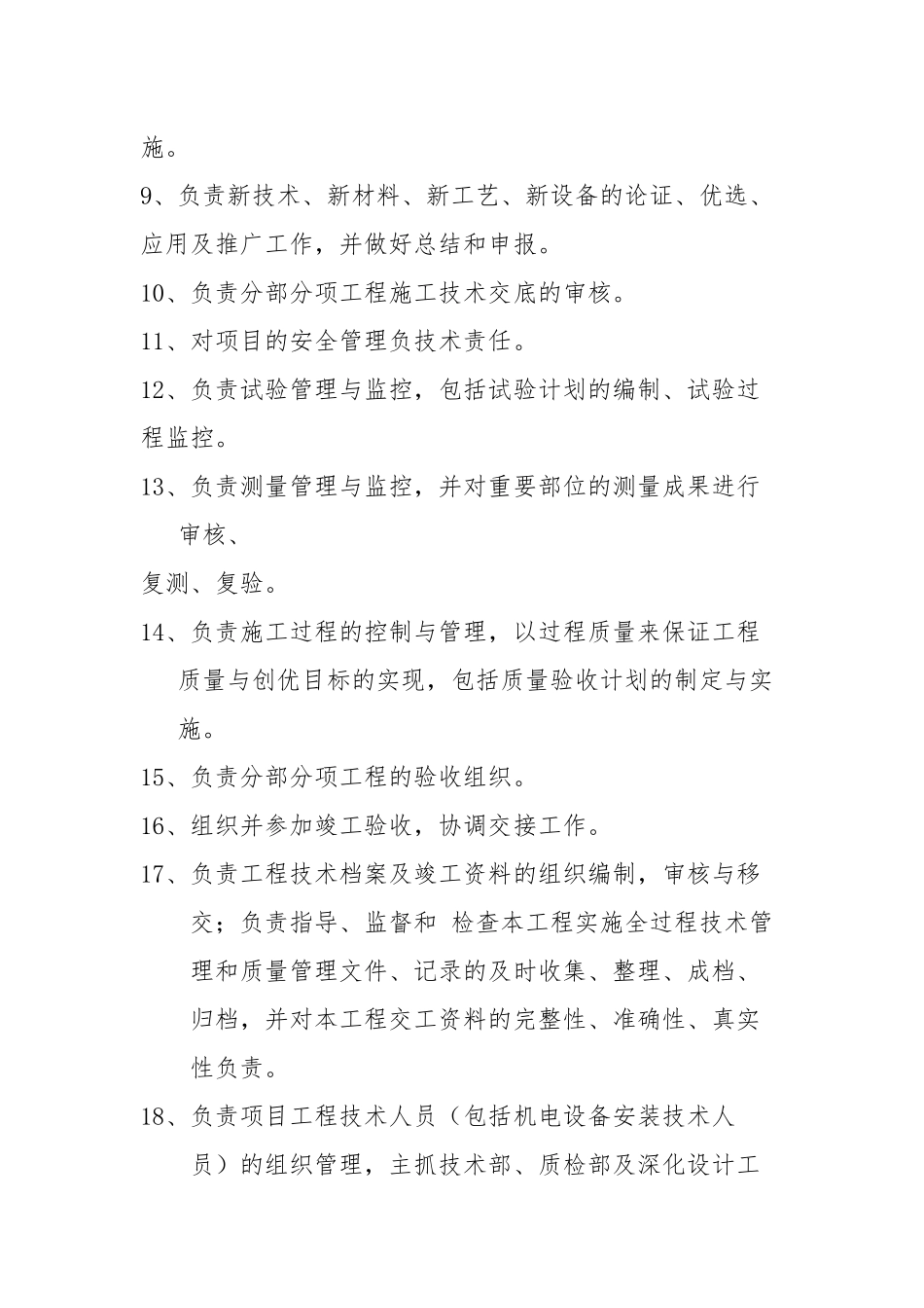 项目技术部职责_第2页