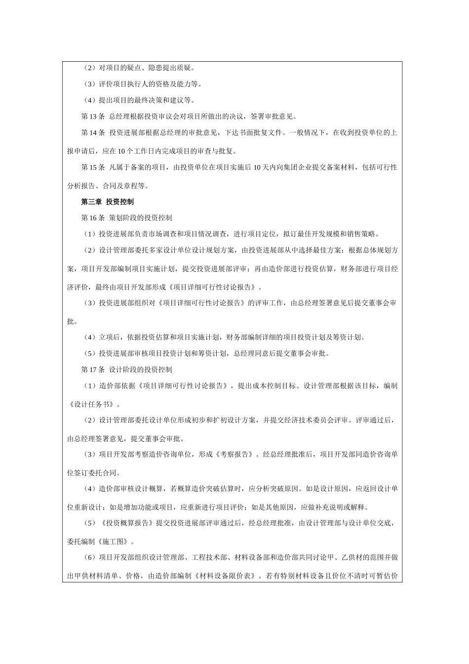 项目投资与开发管理-、设计管理、造价管理_第3页