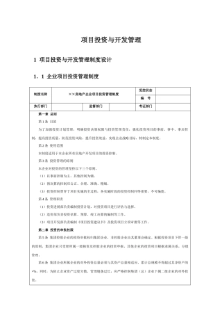 项目投资与开发管理-、设计管理、造价管理