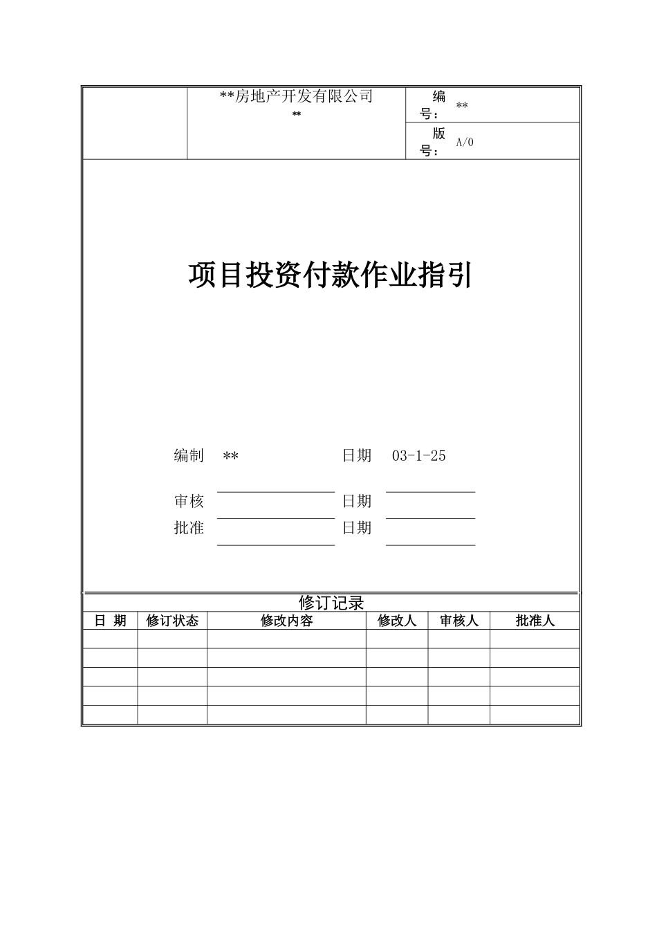 项目投资付款作业指引_第1页