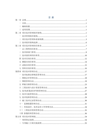 项目技术管理标准化手册