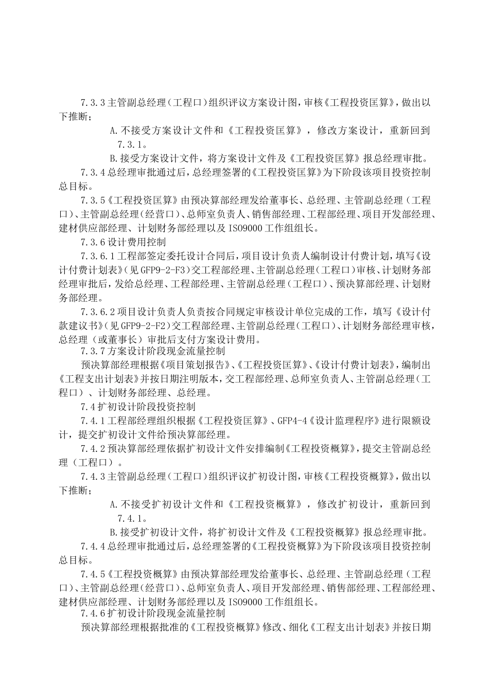 项目投资控制程序_第3页