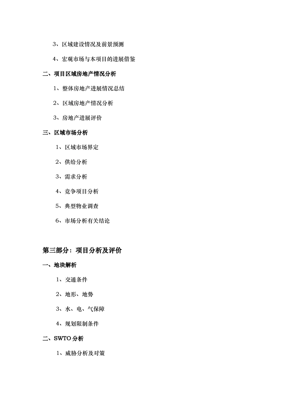 项目投资研究可行性报告框架示例_第2页