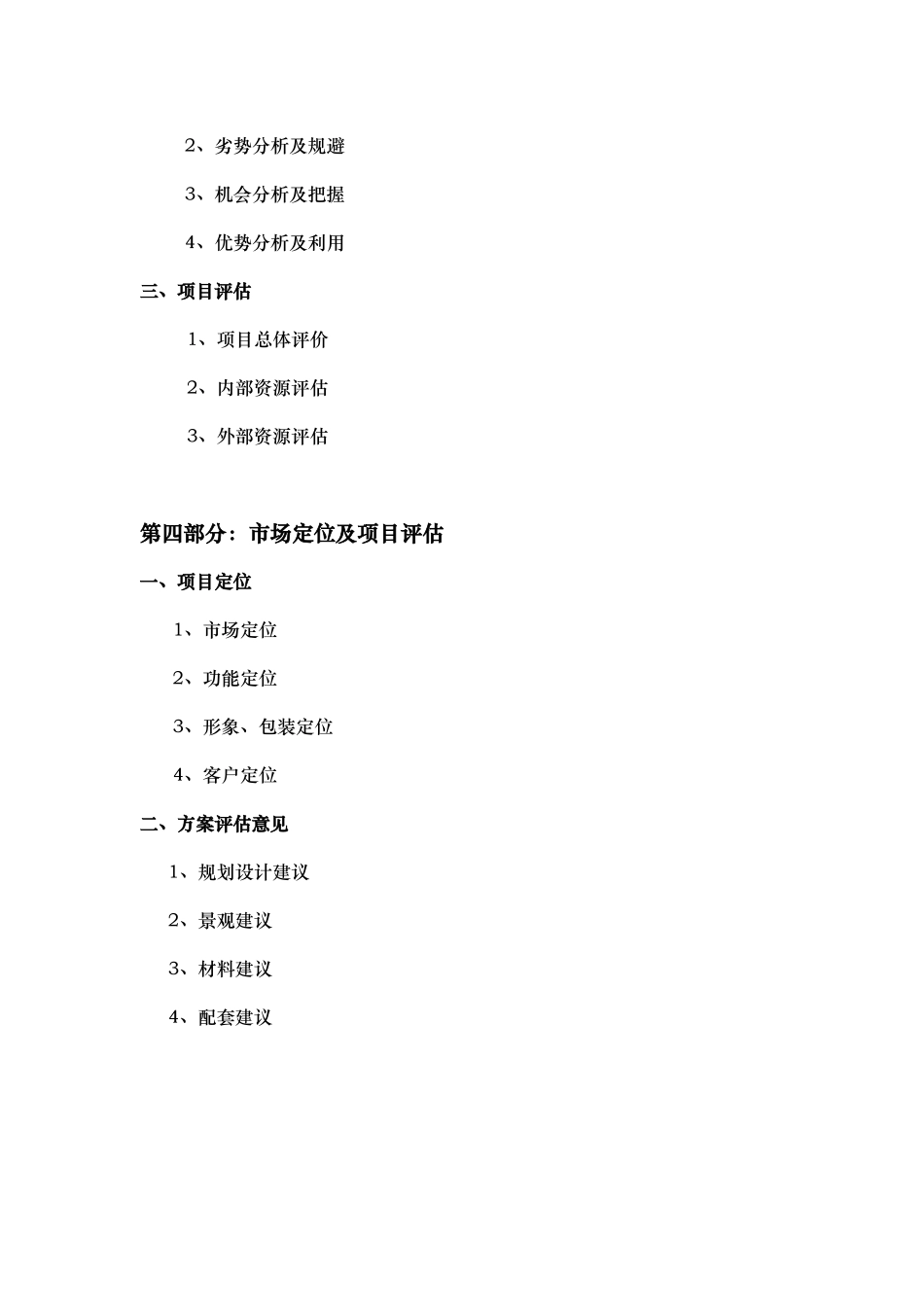 项目投资研究可行性报告框架示例_第3页