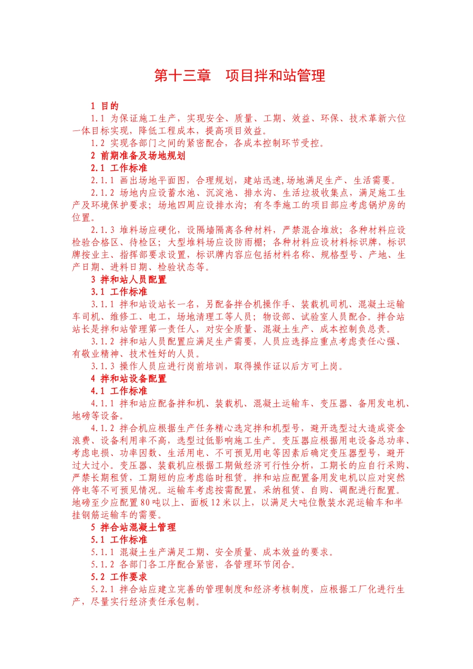 项目拌和站管理_第1页