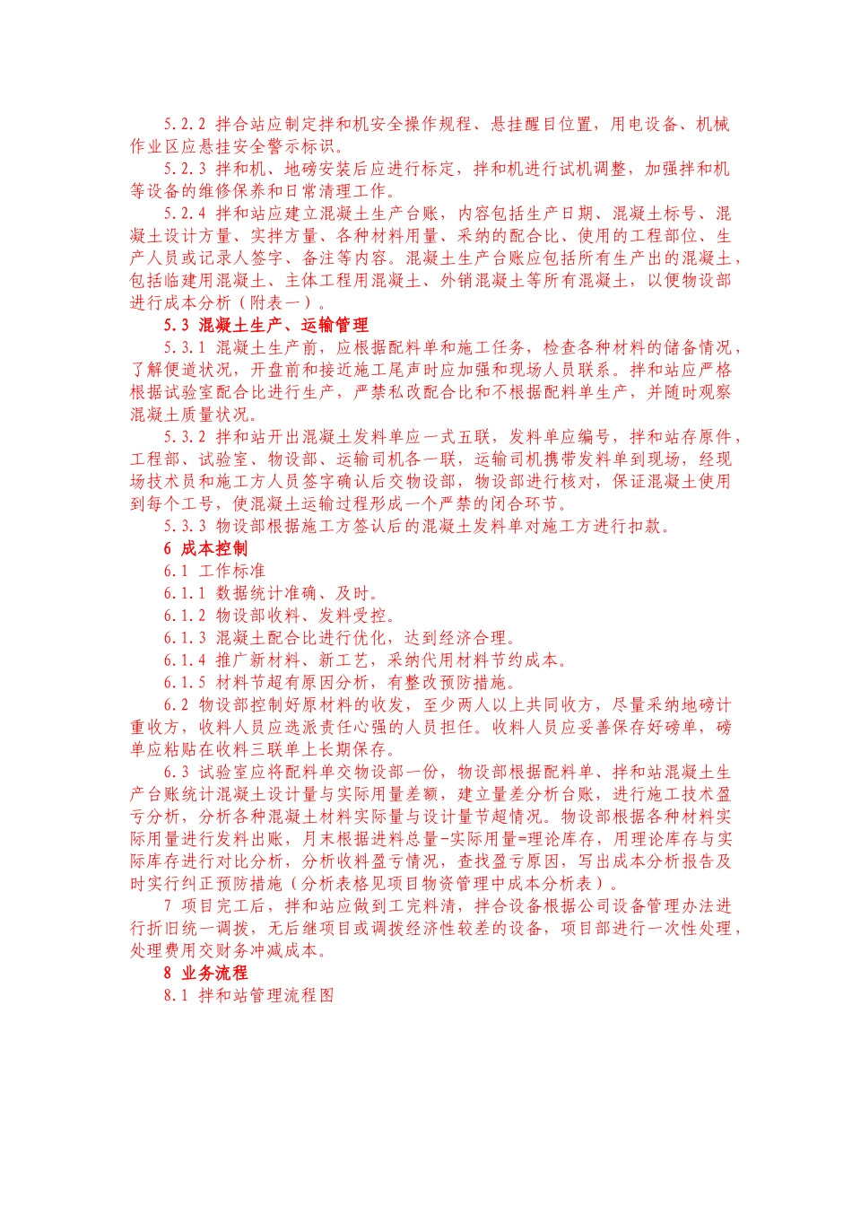 项目拌和站管理_第2页