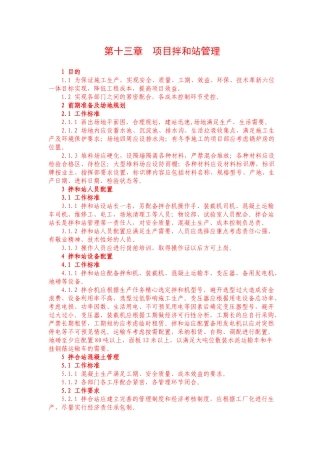 项目拌和站管理