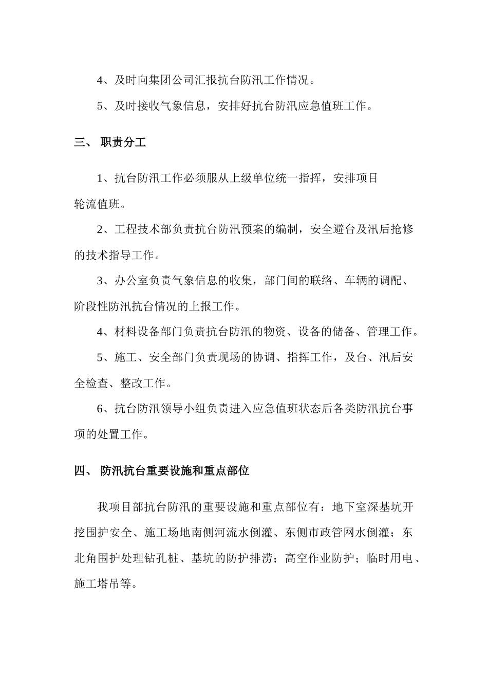 项目抗台防汛应急预案_第2页