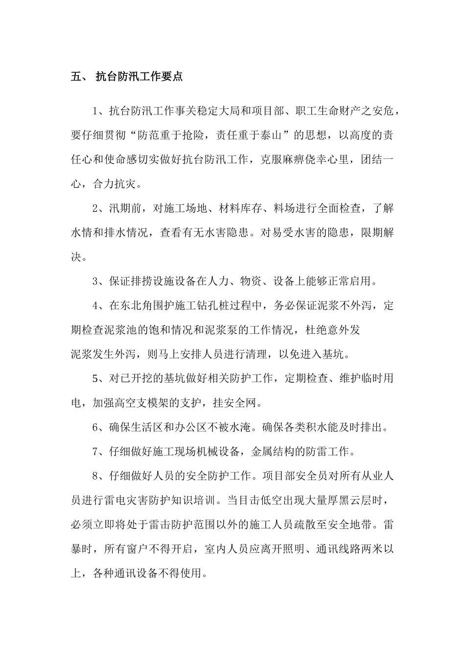 项目抗台防汛应急预案_第3页