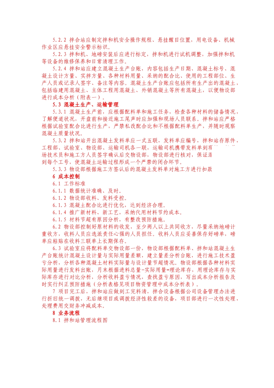 项目拌和站管理-secret_第2页