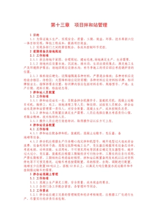 项目拌和站管理-secret