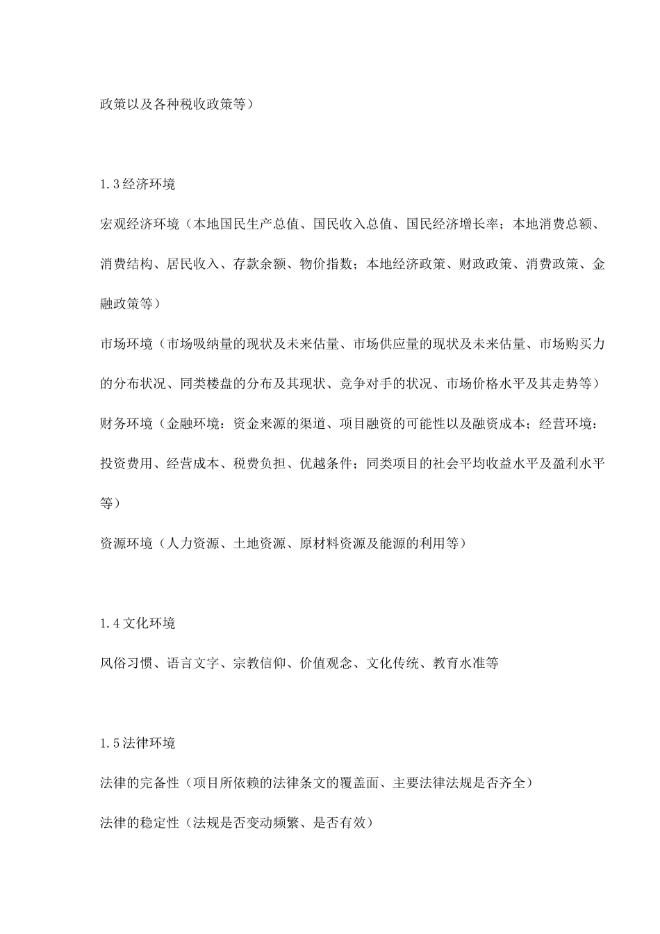 项目投资策划报告提纲9_第2页