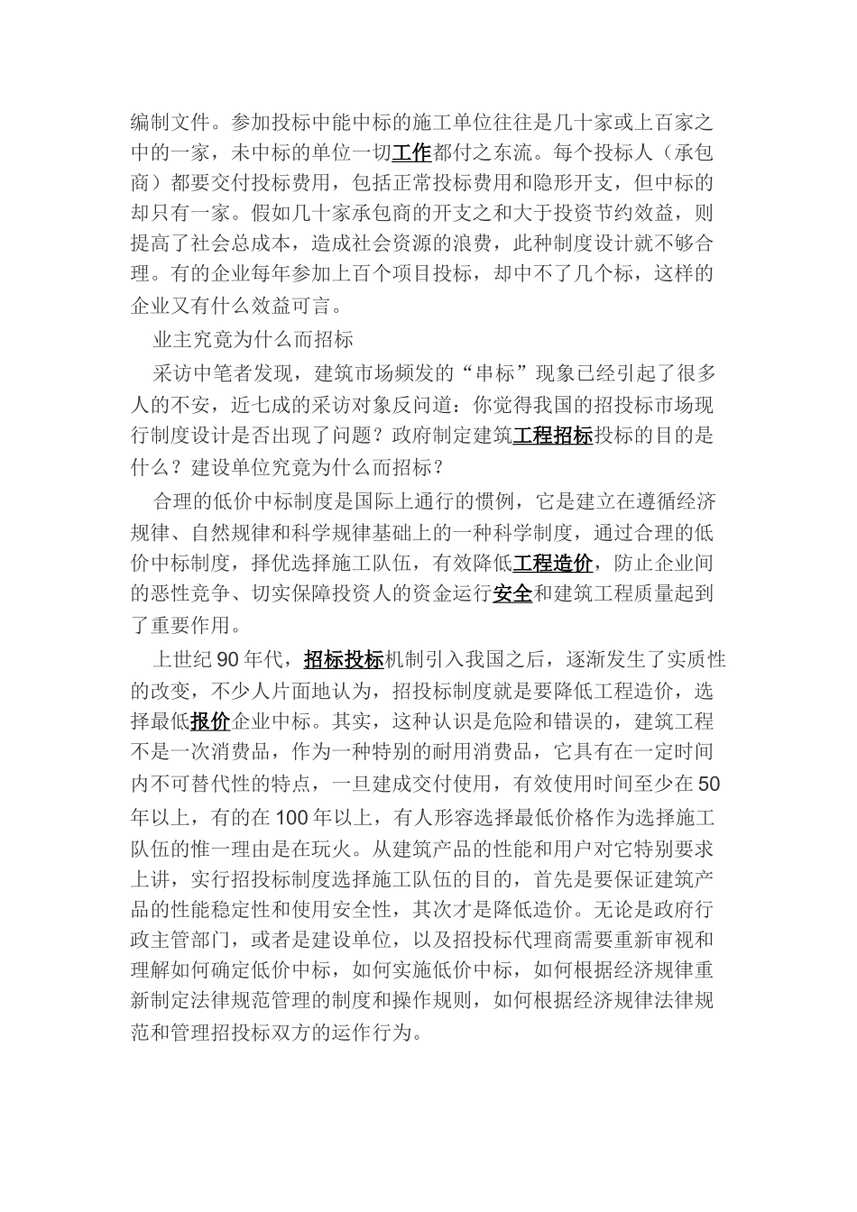 项目招投标之串标现象分析_第2页