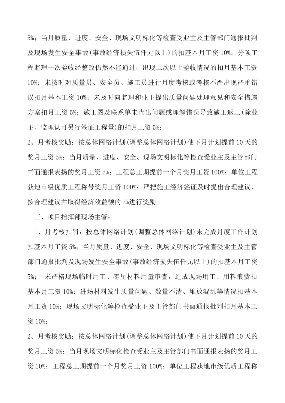 项目指挥部管理人员经济责任考核办法-secret_第2页