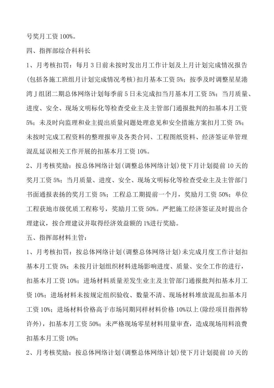 项目指挥部管理人员经济责任考核办法-secret_第3页