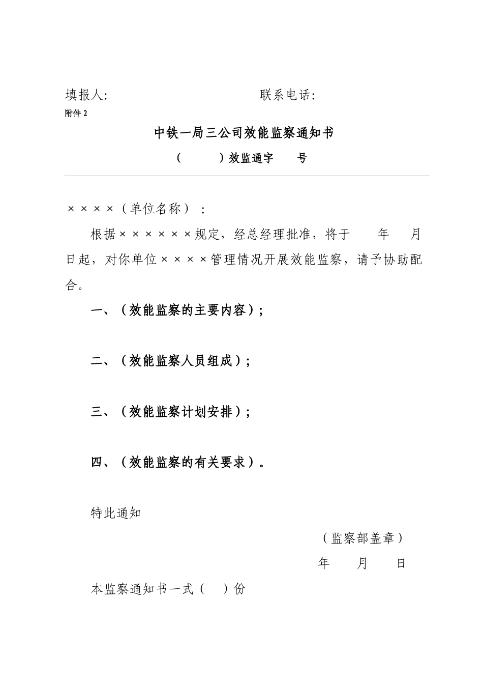 项目效能监管理察附表_第2页