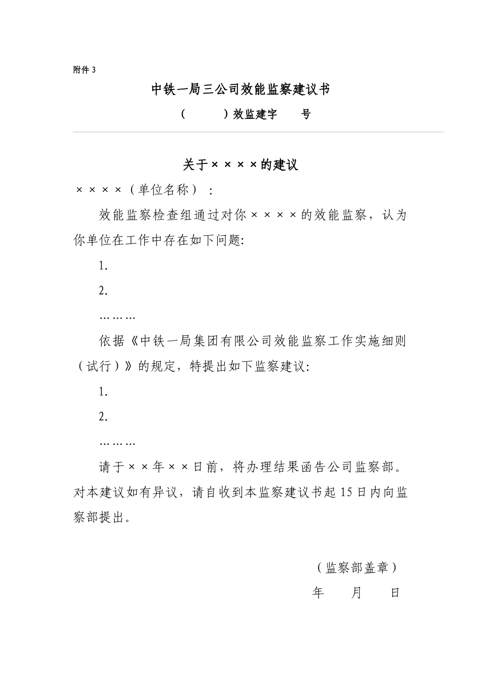 项目效能监管理察附表_第3页