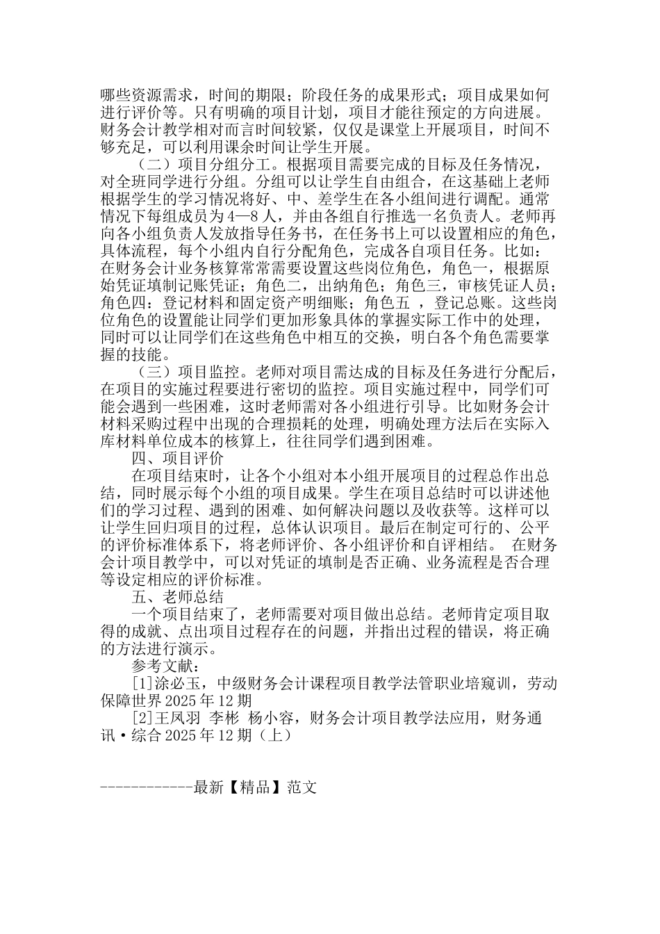 项目教学法在企业财务会计中的运用_第2页