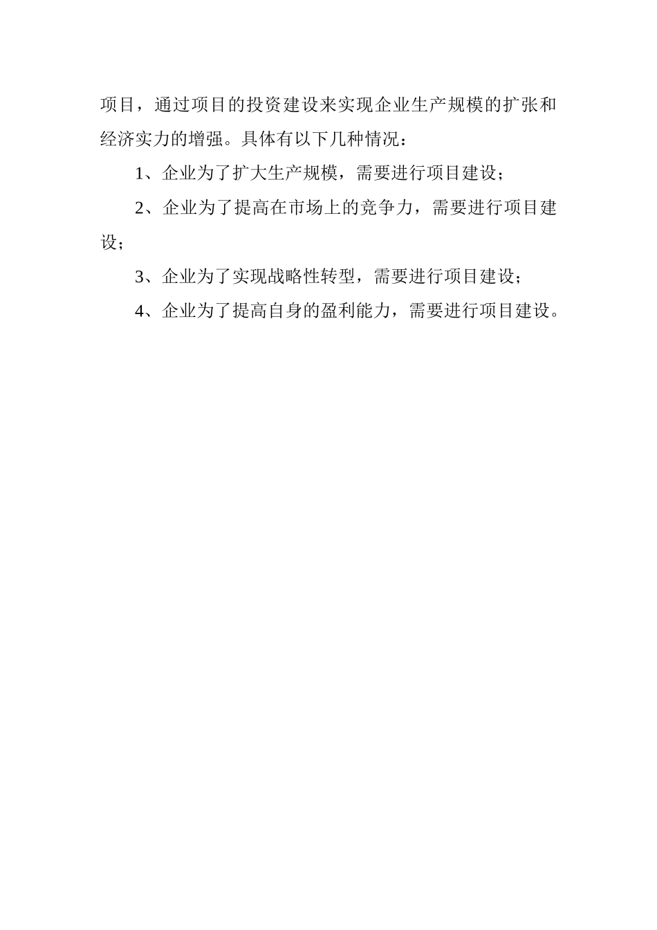 项目提出建设的动因_第2页