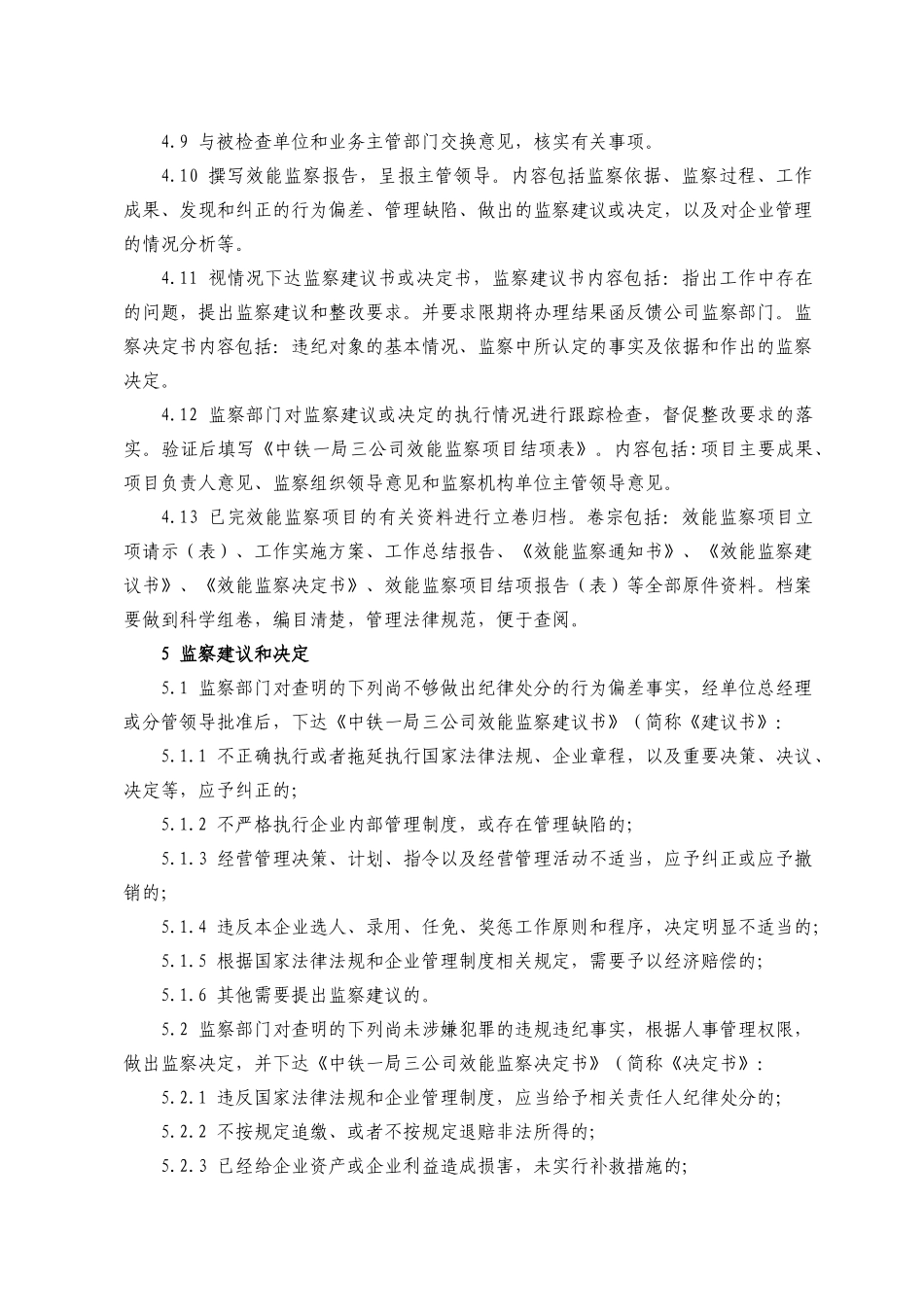 项目效能监察管理_第2页