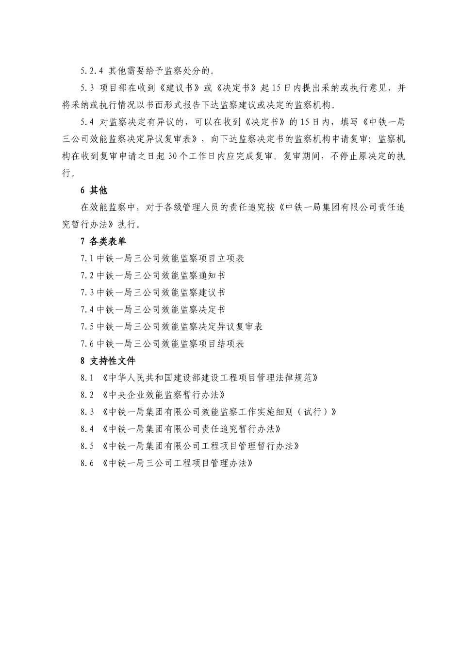 项目效能监察管理_第3页