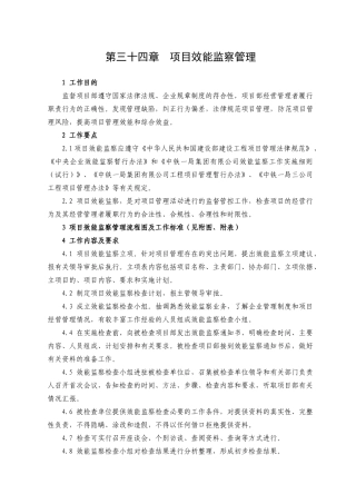 项目效能监察管理