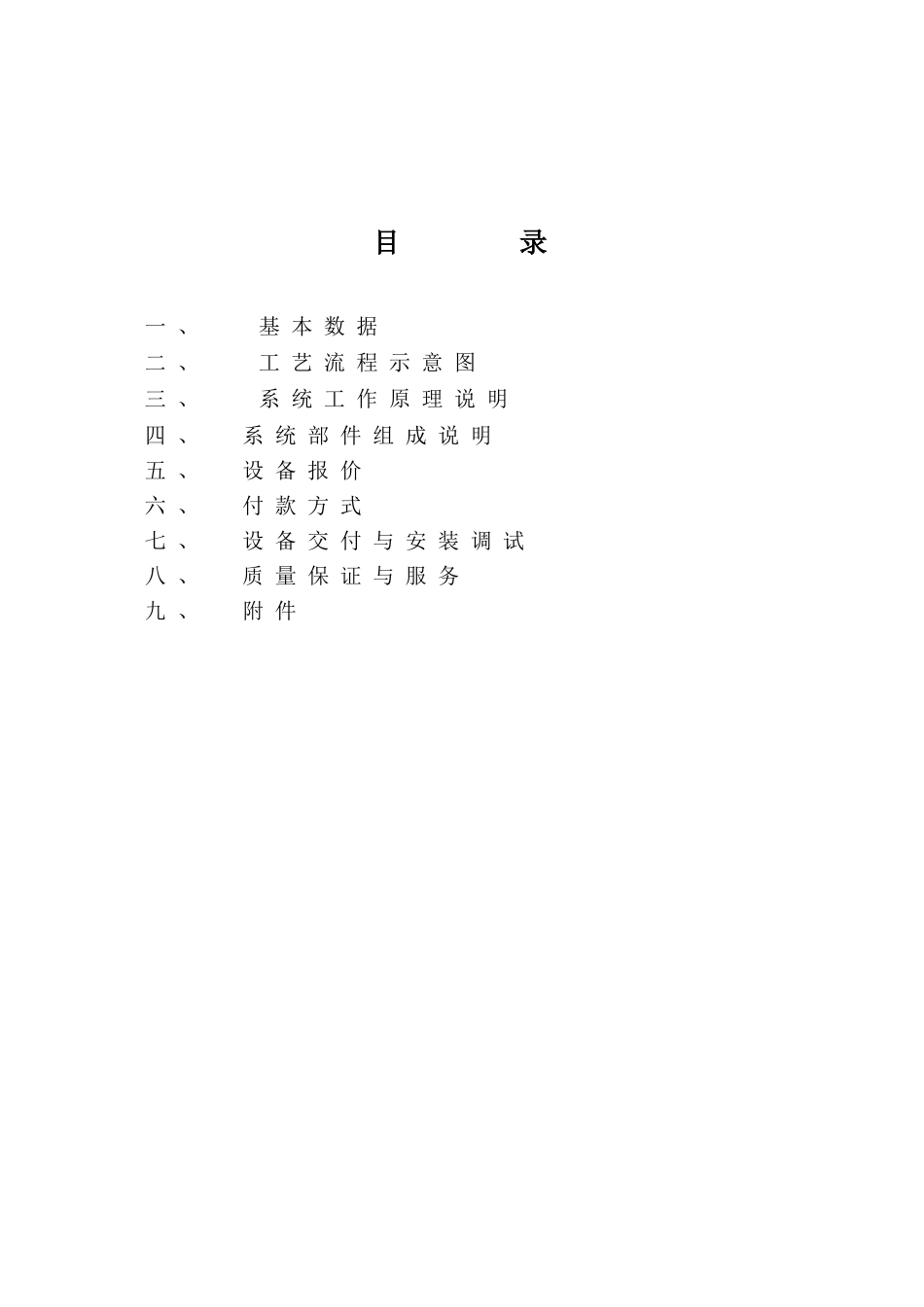 项目方案---反渗透--水处理系统_第2页