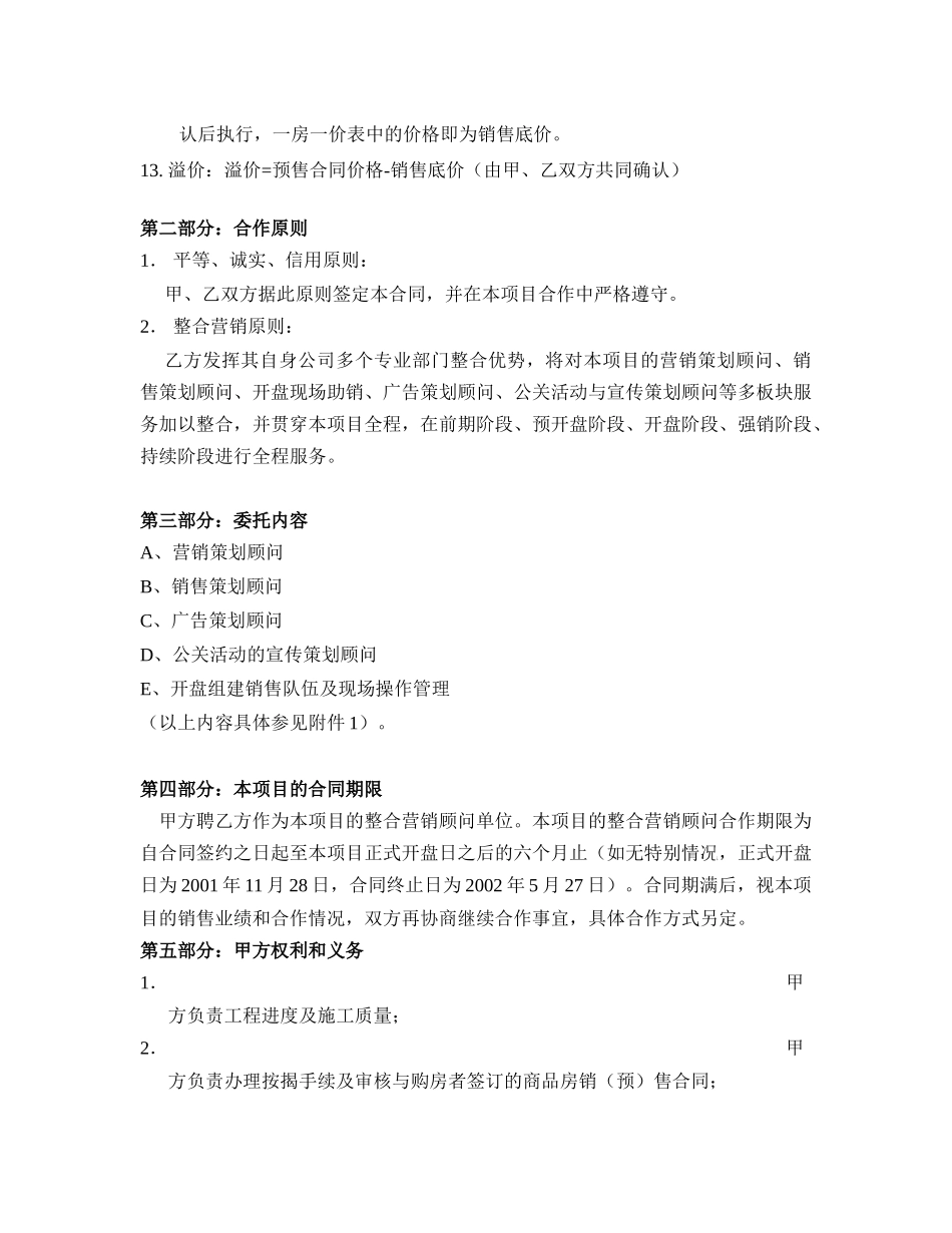 项目整合营销顾问合同书_第3页