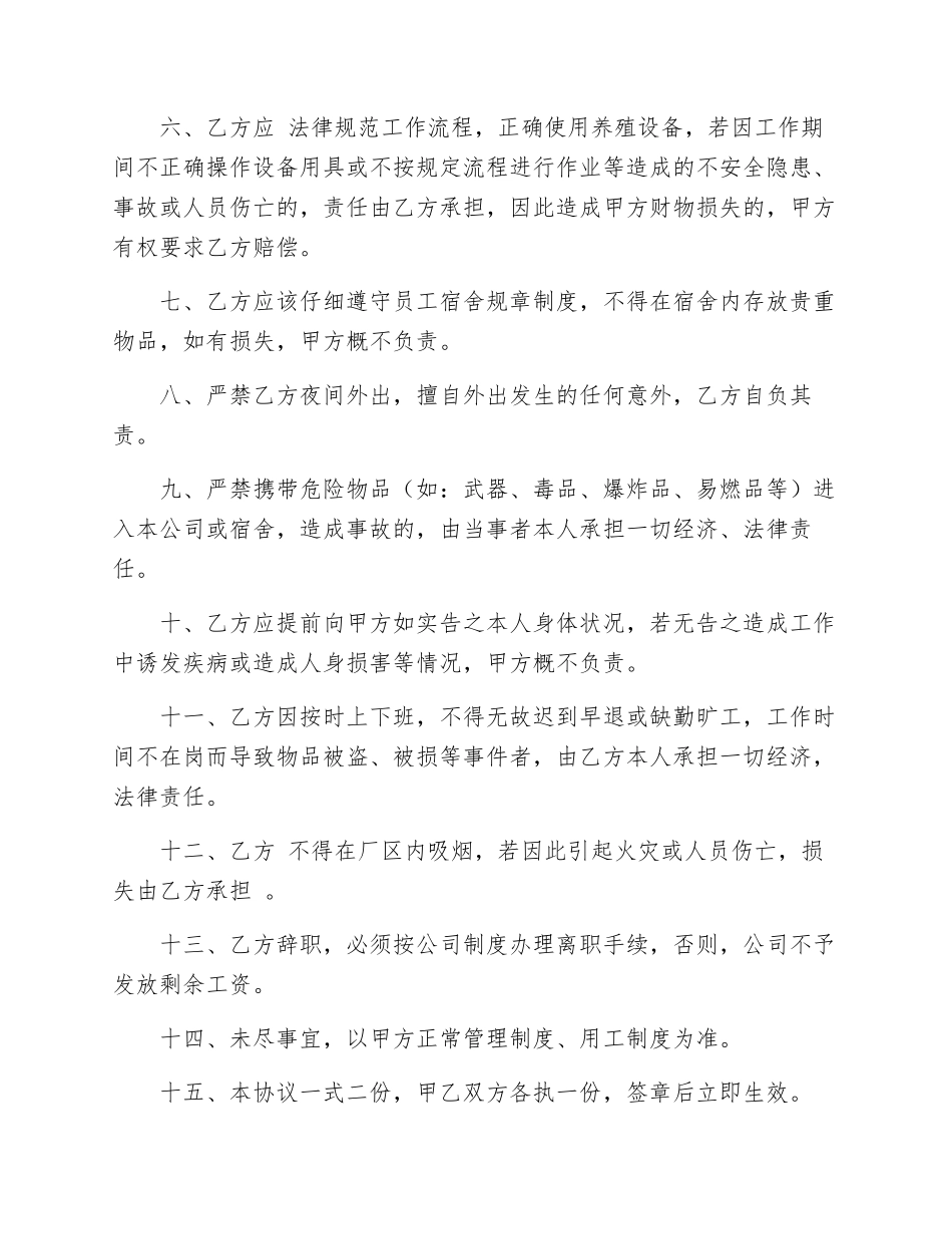 项目方雇工安全生产协议_第2页