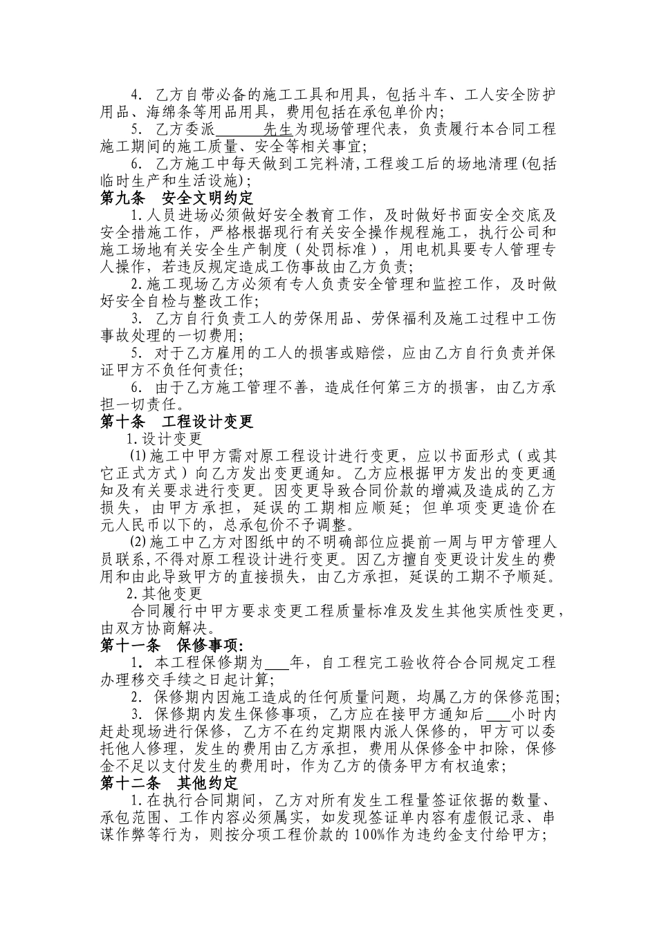 项目施工变压器安装、送电工程施工承包合同_第3页