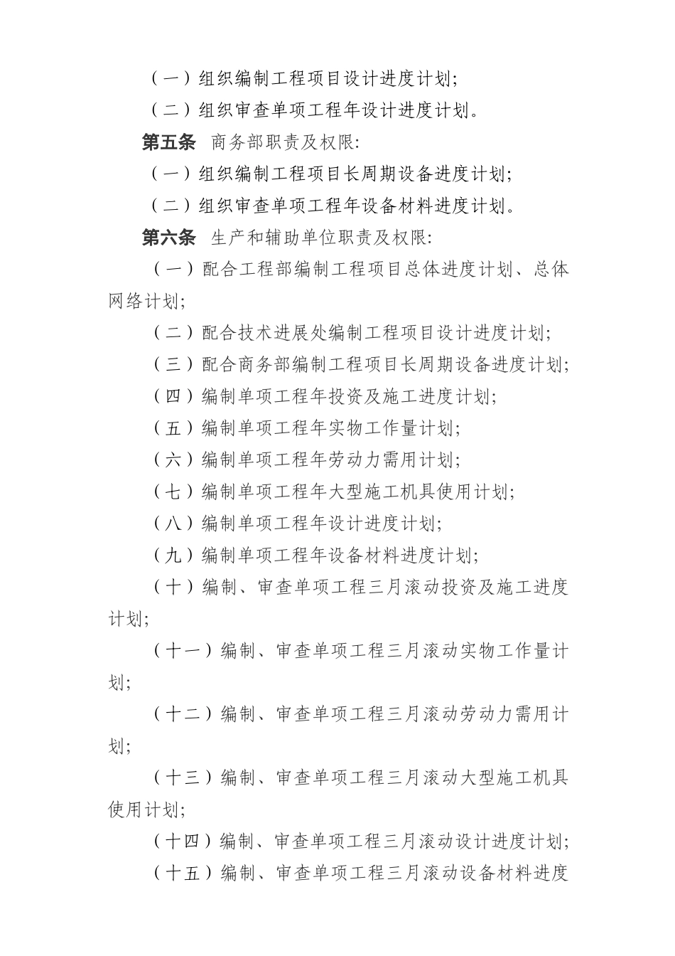 项目施工实施计划管理规定_第2页