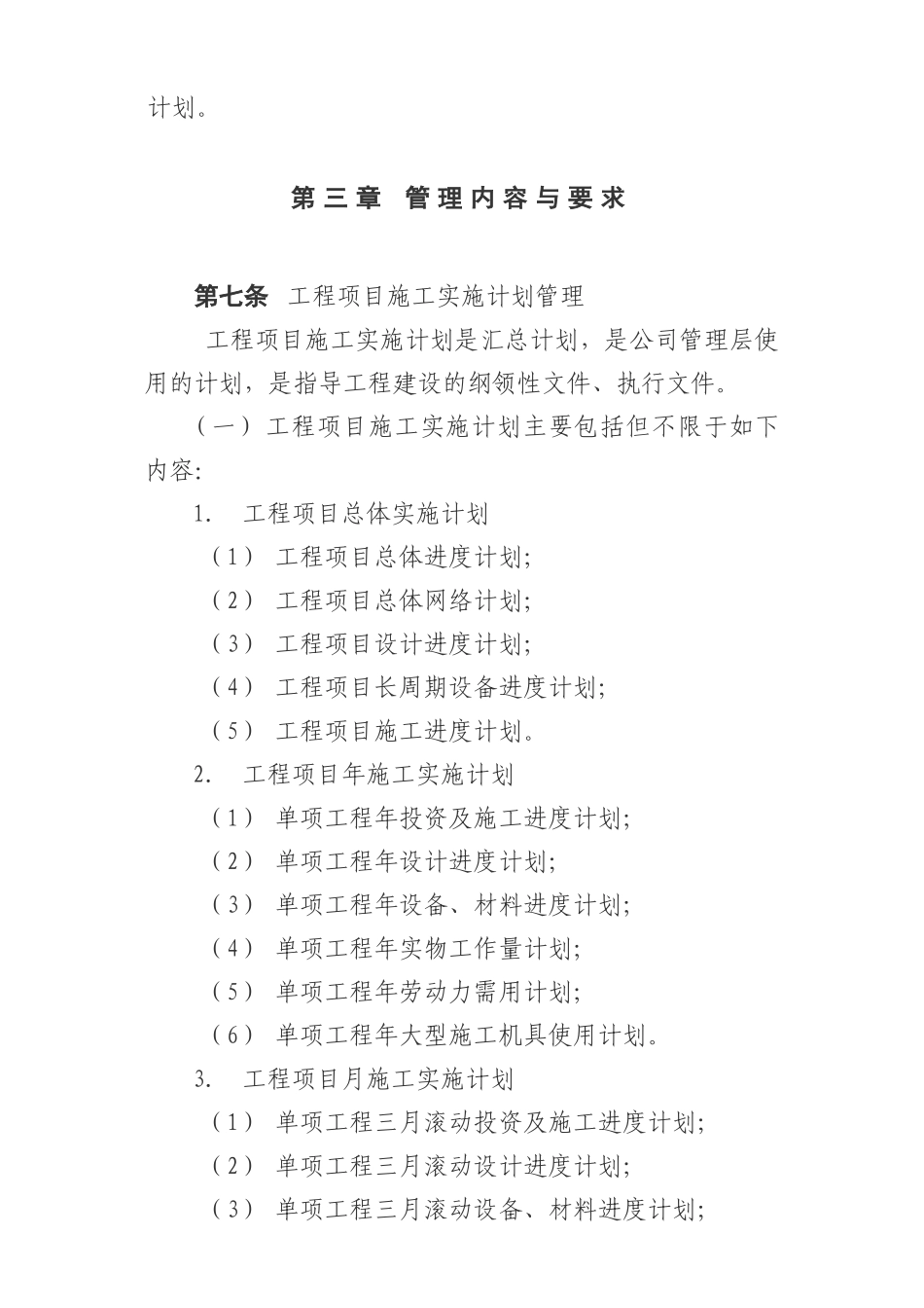 项目施工实施计划管理规定_第3页