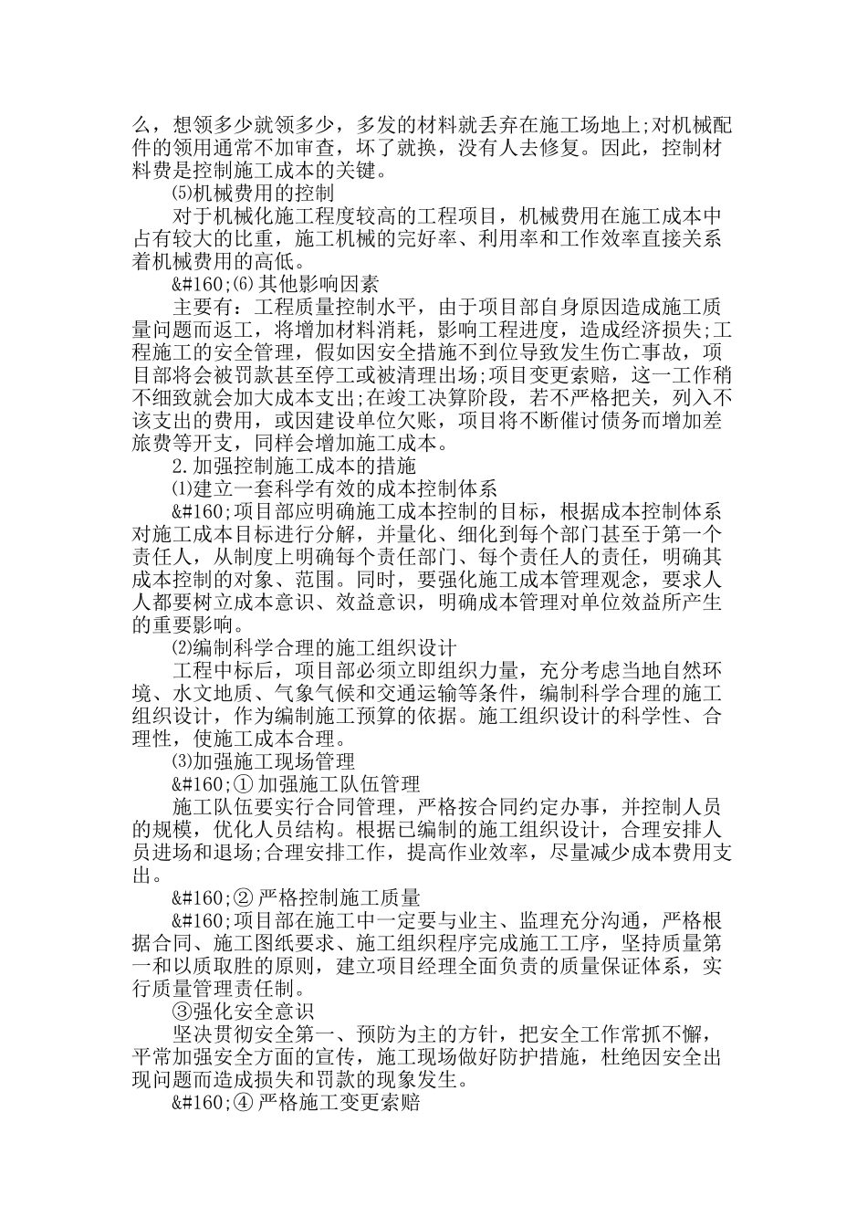 项目施工成本控制措施_第2页