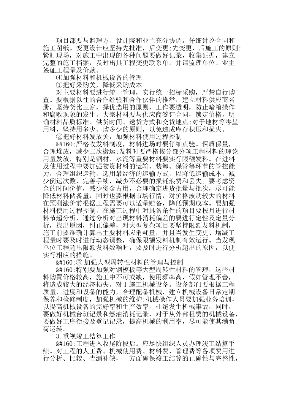 项目施工成本控制措施_第3页