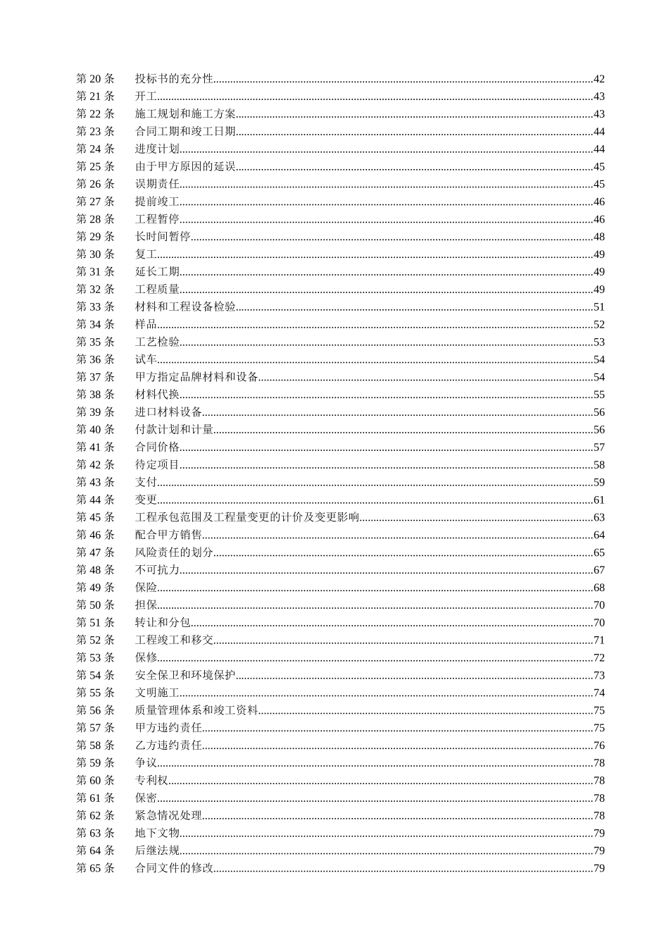 项目施工总承包工程合同_第3页