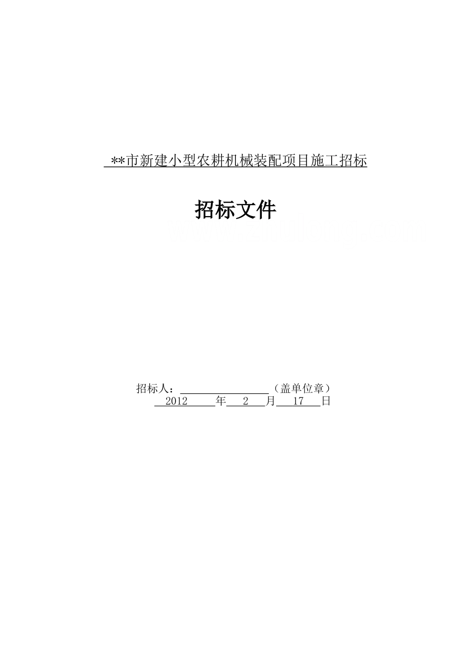 项目施工招标文件最终_第1页