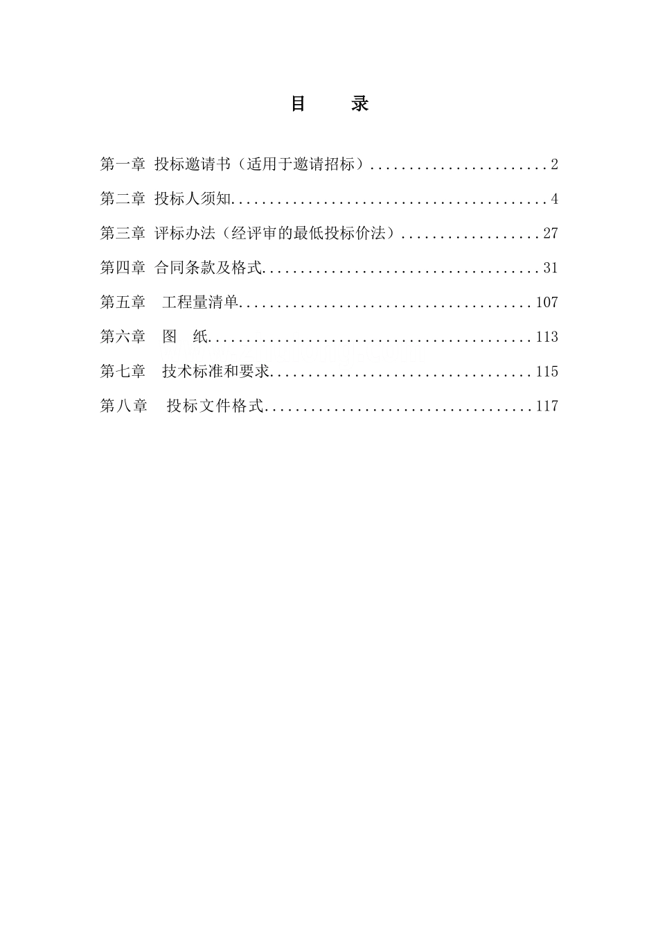 项目施工招标文件最终_第2页