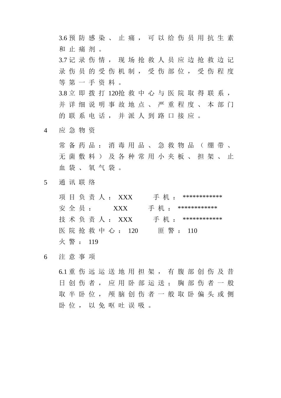 项目施工现场各项应急预案_第3页