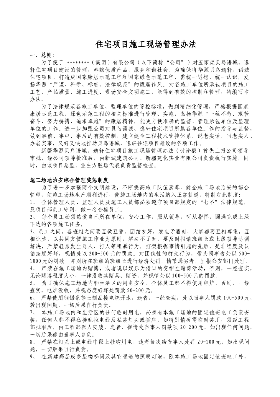 项目施工现场管理办法_第1页