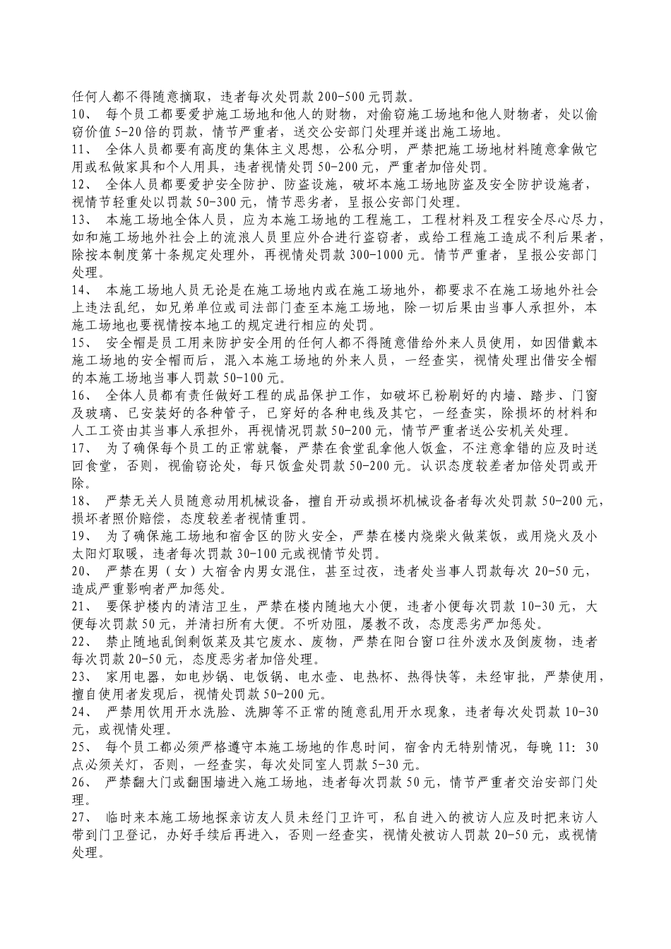 项目施工现场管理办法_第2页