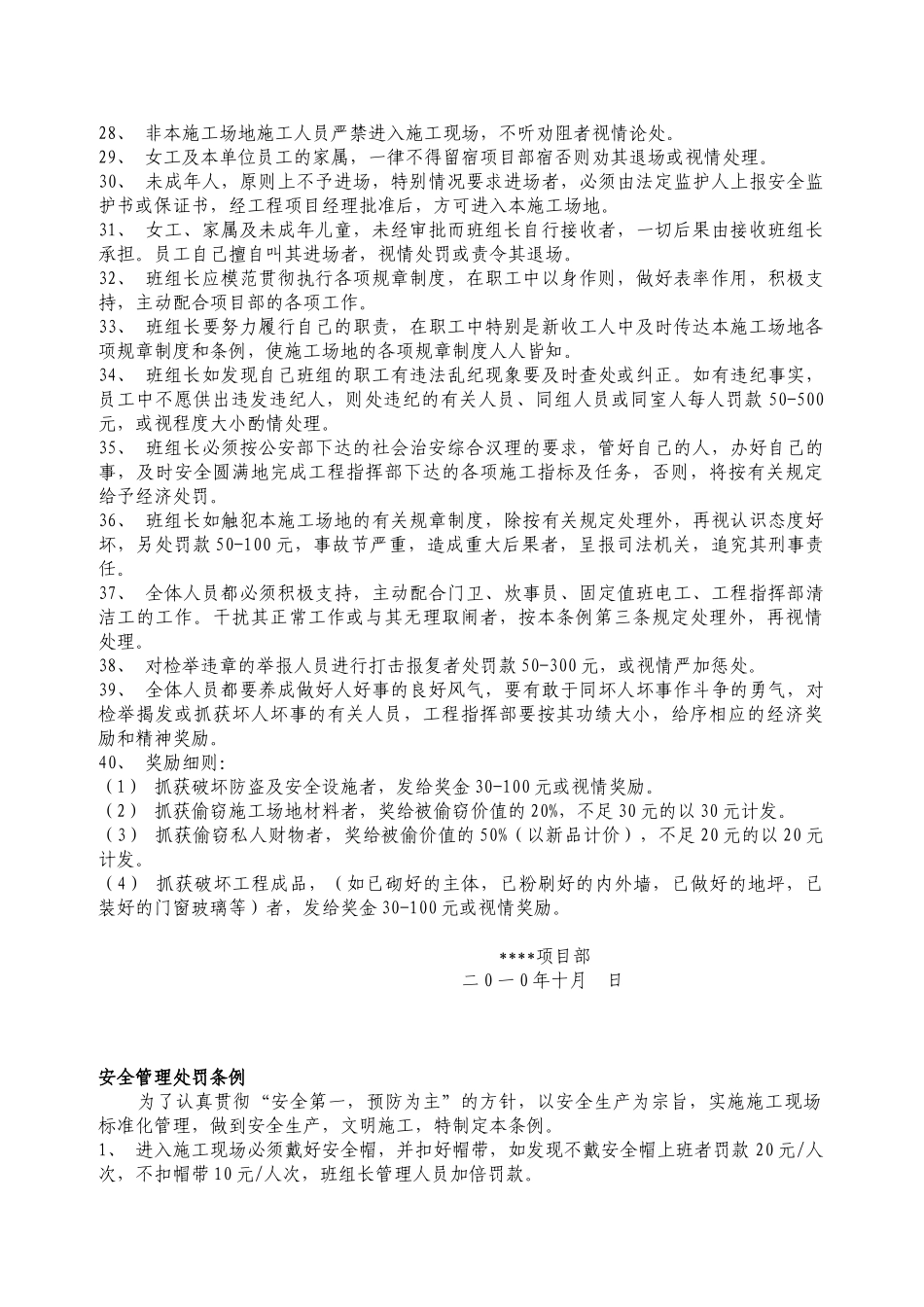 项目施工现场管理办法_第3页