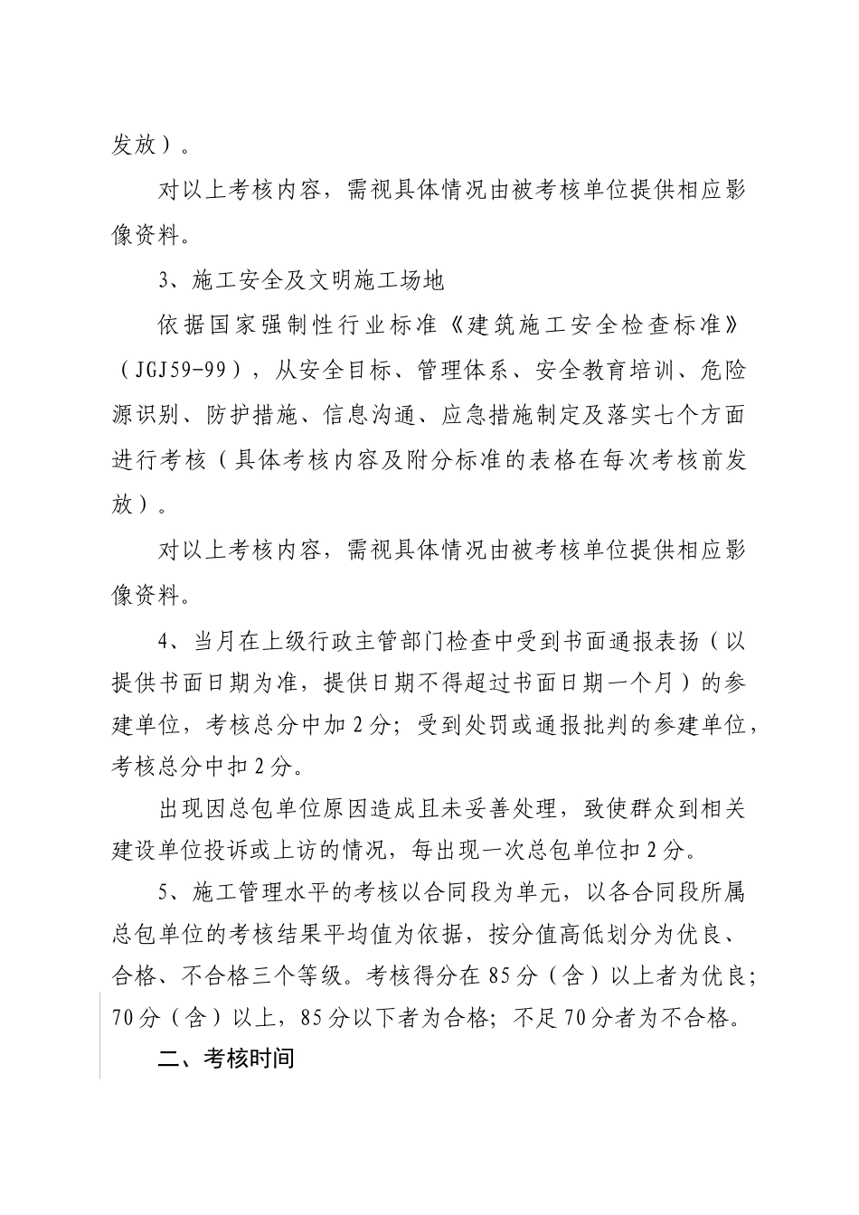 项目施工管理综合考评办法_第2页