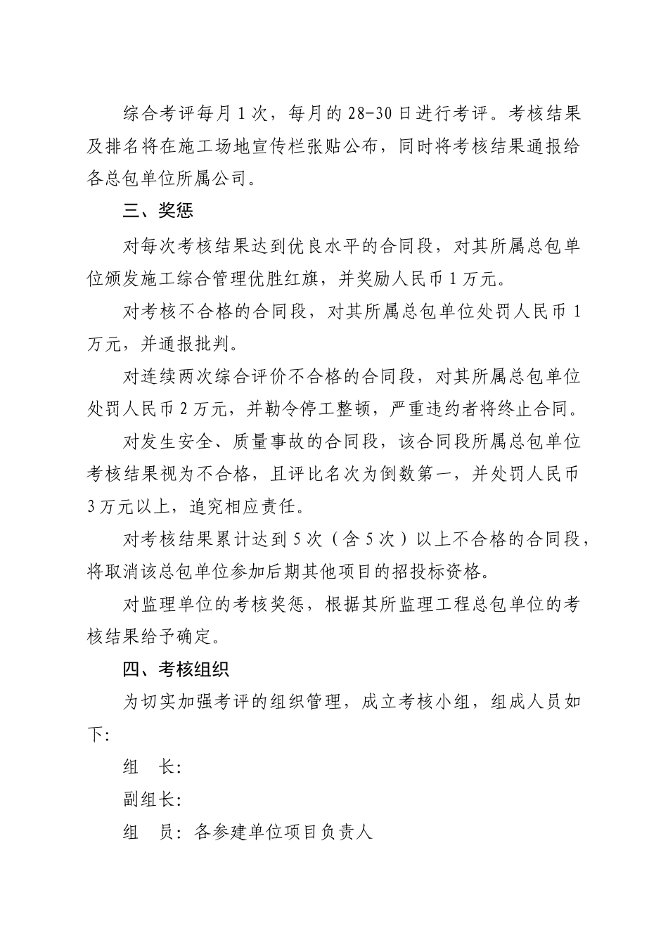 项目施工管理综合考评办法_第3页