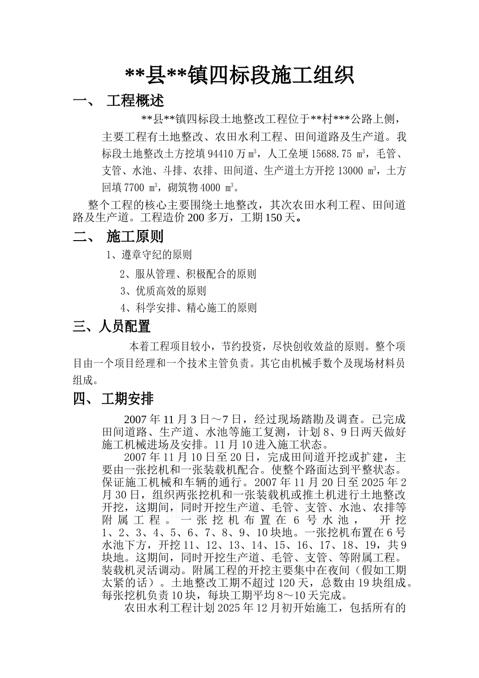 项目施工组织设计_第1页