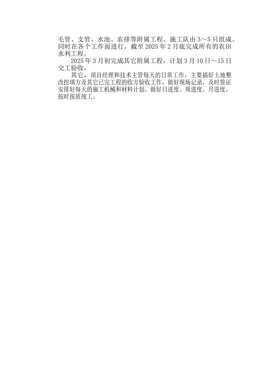 项目施工组织设计_第2页