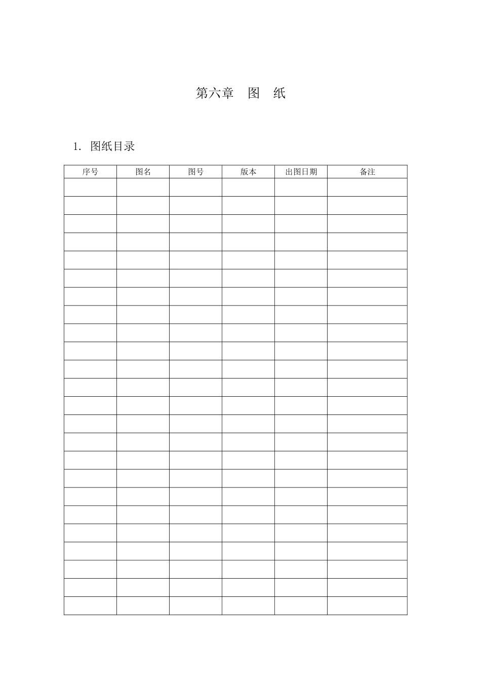 项目施工招标文件最终第二卷_第2页