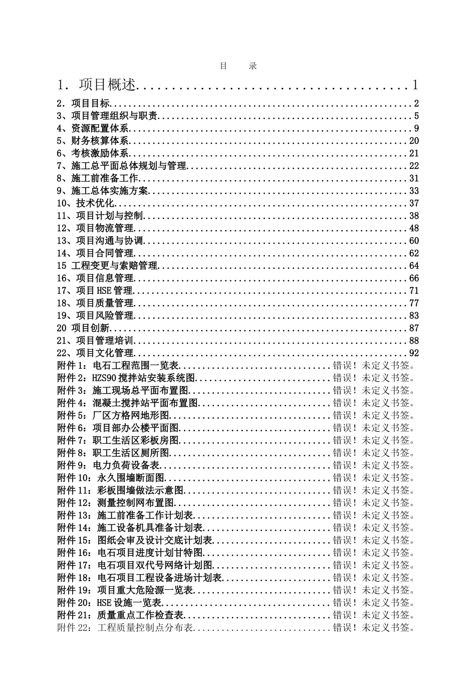 项目施工策划书_第2页