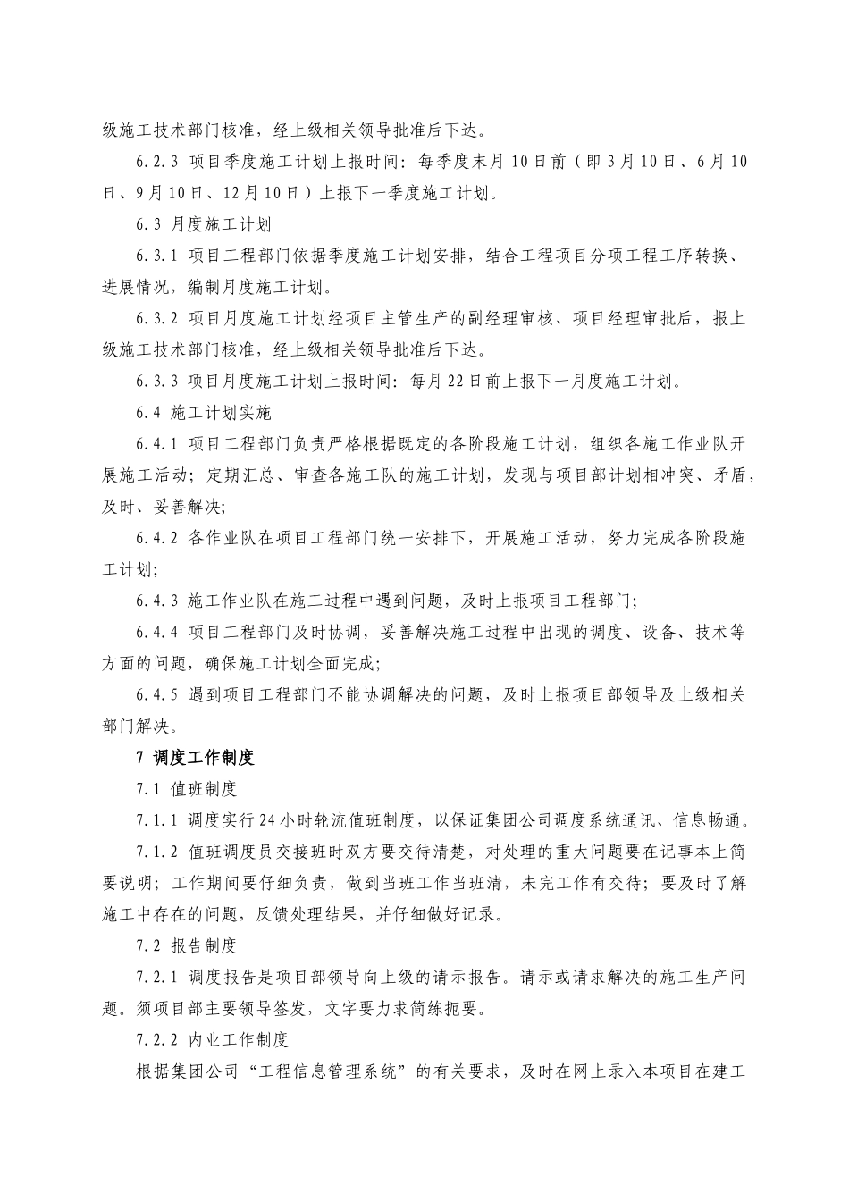 项目施工计划调度管理-secret_第3页