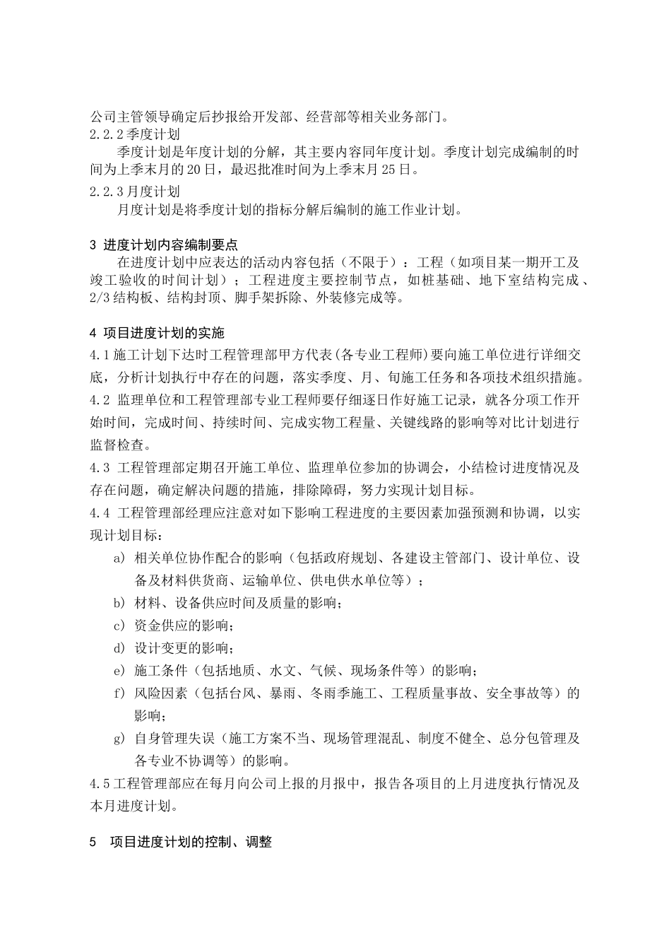 项目施工进度控制指引_第2页